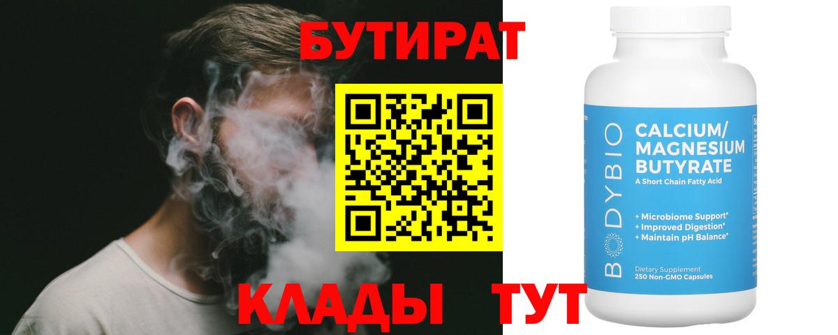Бутират BDO Кострома