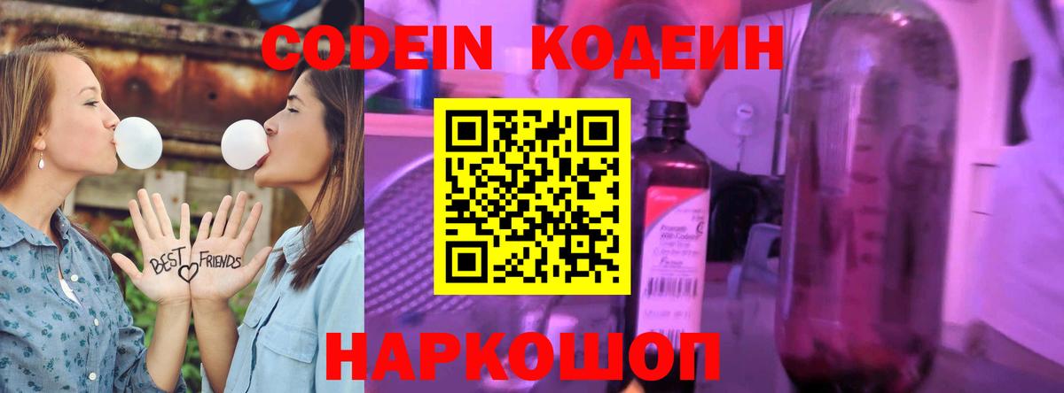 Кострома  Кодеиновый сироп Lean Purple Drank  купить  сайты  Вход с VPN  Codein напиток Lean (лин) 